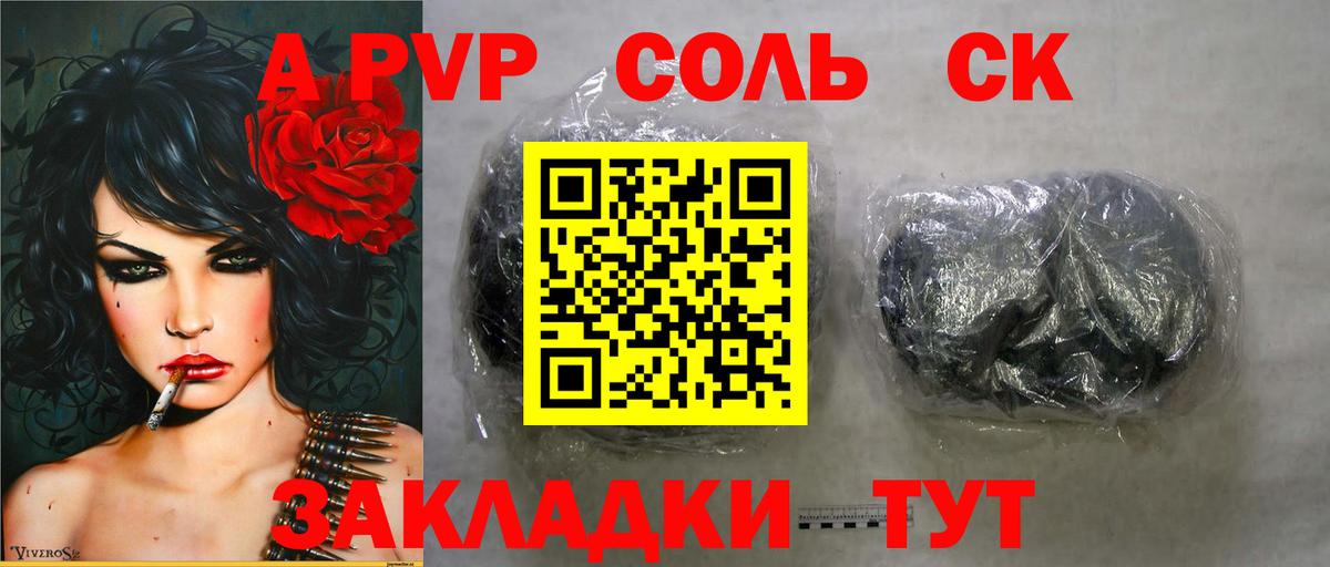 APVP Crystall Самара