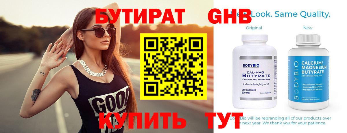 Бутират GHB Самара