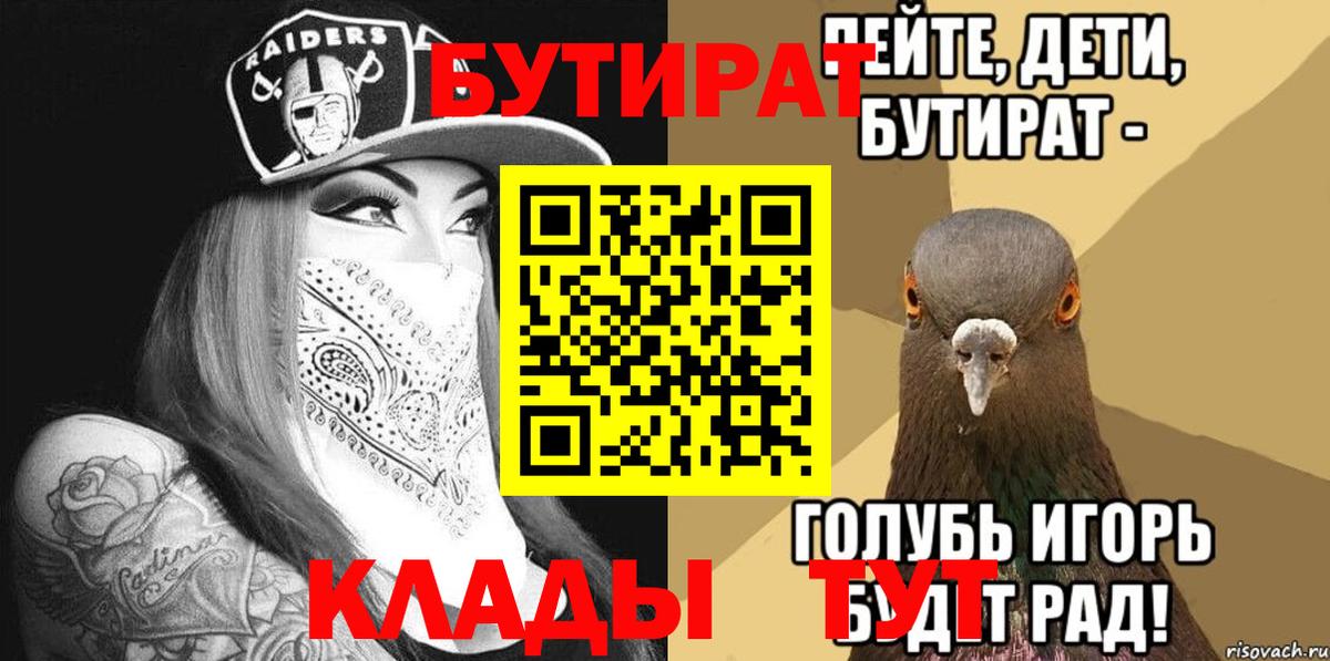 БУТИРАТ 1.4BDO  Вход с VPN  Самара 