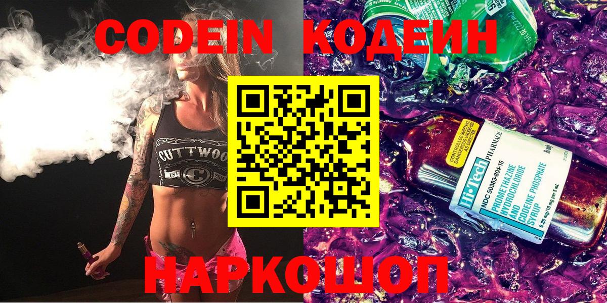 Кодеин Purple Drank  Codein Purple Drank  Самара  Вход с VPN 