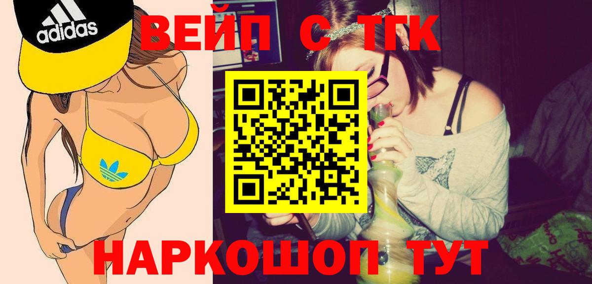 ТГК вейп  ТГК вейп  Вход с VPN  Самара 